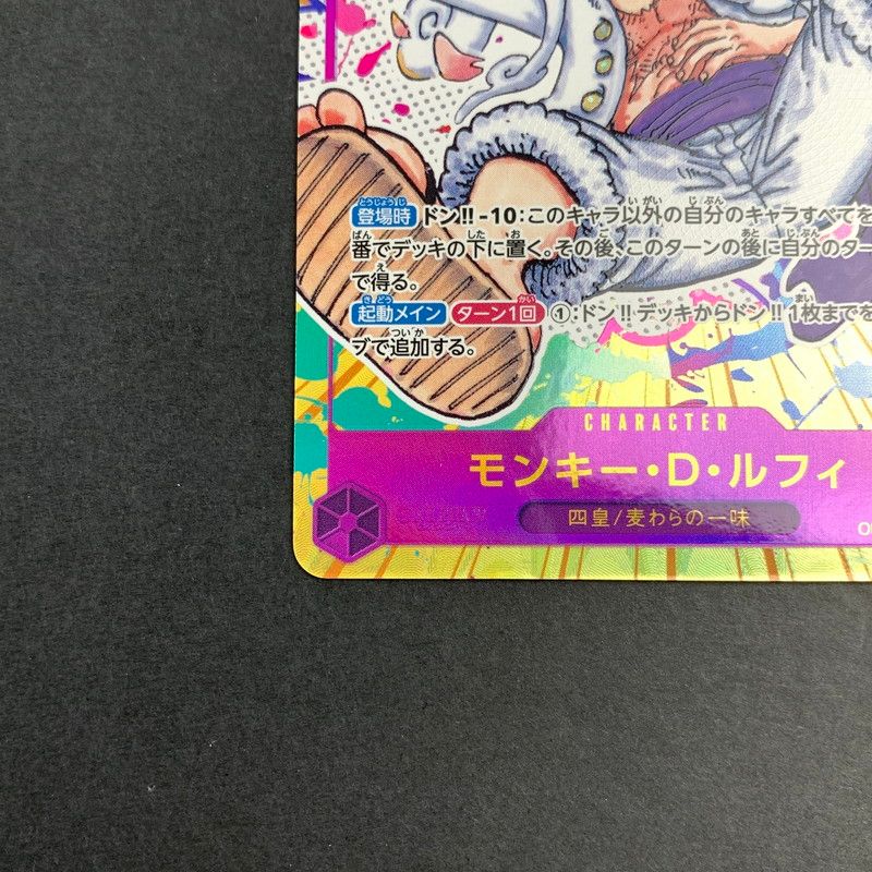 中古】ワンピースカード/SEC☆ モンキー・D・ルフィ (ﾊﾟﾗﾚﾙ) OP05