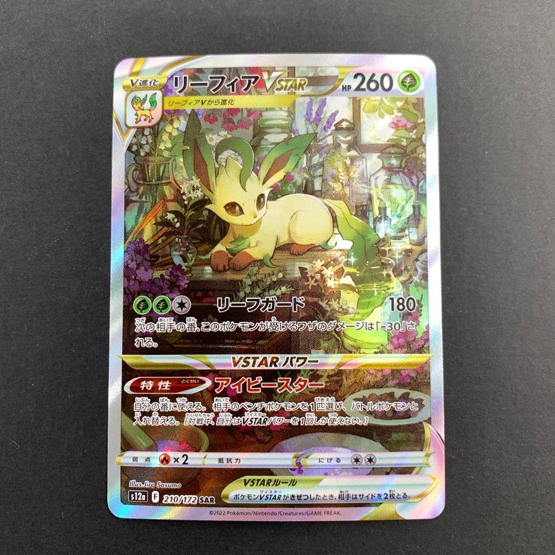 中古】ポケモンカード ポケカ SAR リーフィア VSTAR 210/172/S12a