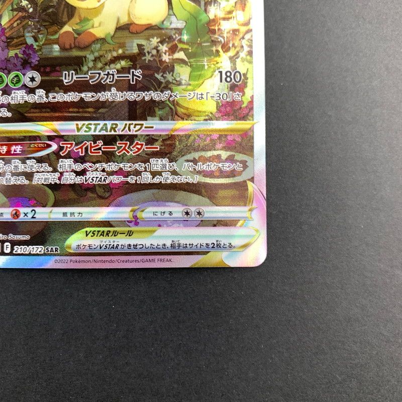 中古】ポケモンカード ポケカ SAR リーフィア VSTAR 210/172/S12a