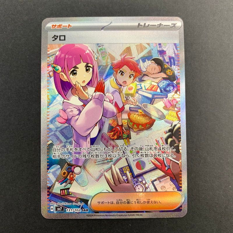 中古】ポケモンカード SAR タロ 131/102/SV7/B トレカ (FUZ)【072