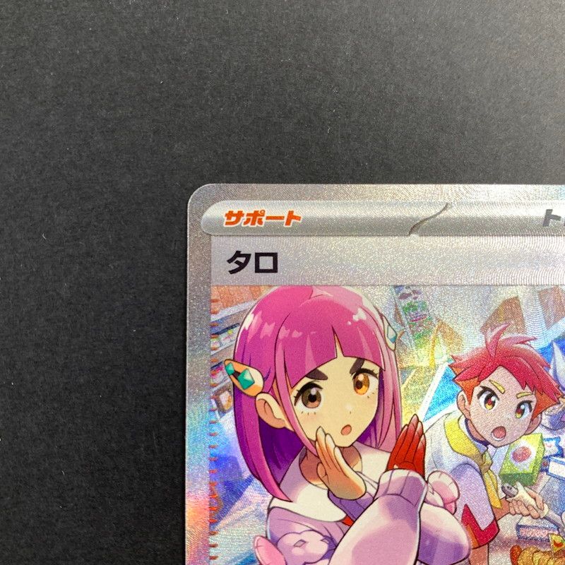 中古】ポケモンカード SAR タロ 131/102/SV7/B トレカ (FUZ)【072