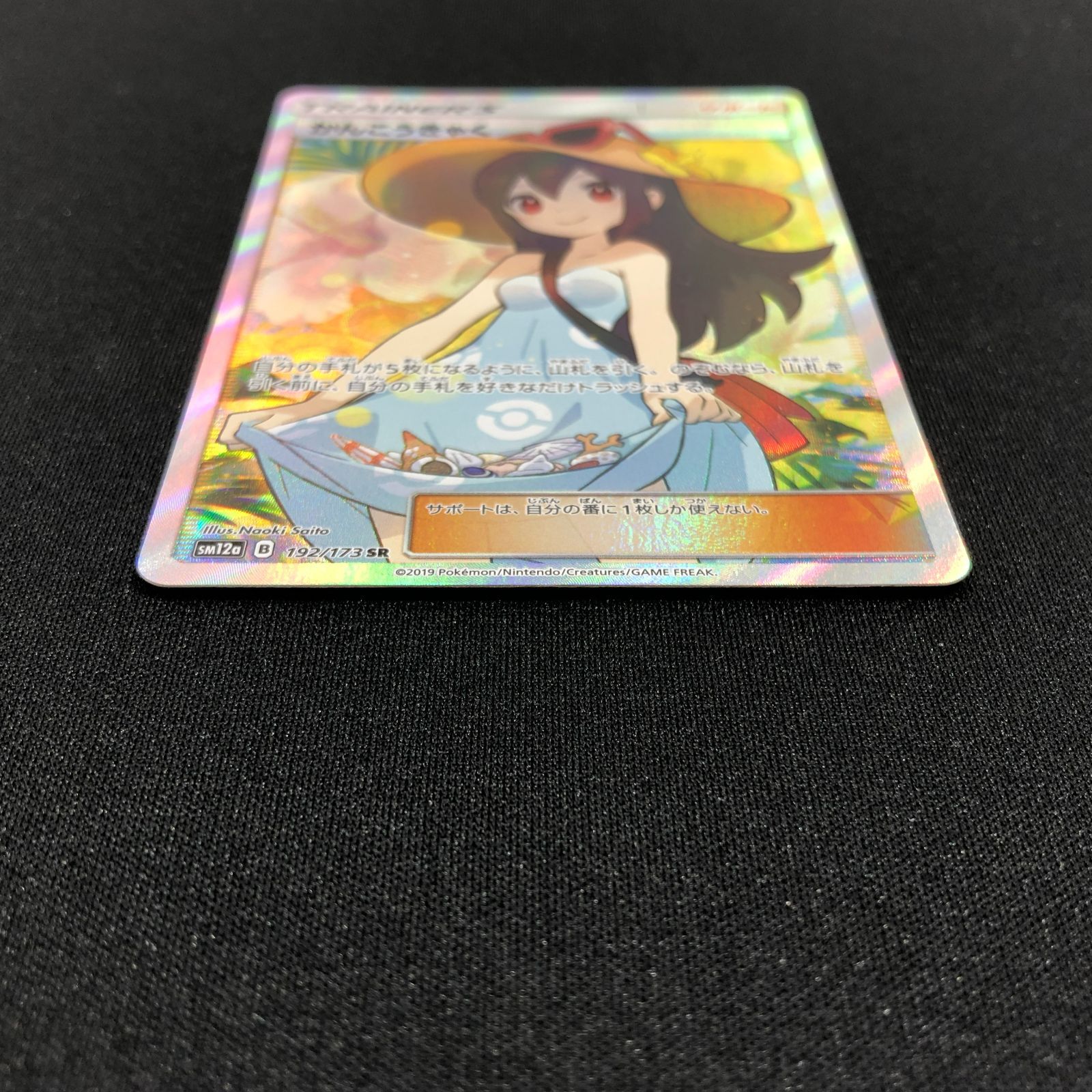 七重浜店56-4-080621] かんこうきゃく SR タッグオールスターズ SM12a