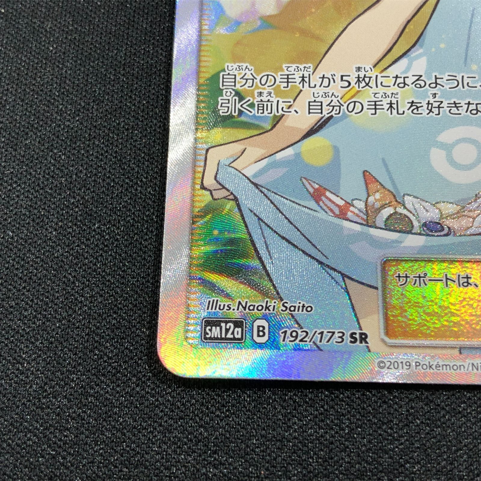 七重浜店56-4-080621] かんこうきゃく SR タッグオールスターズ SM12a