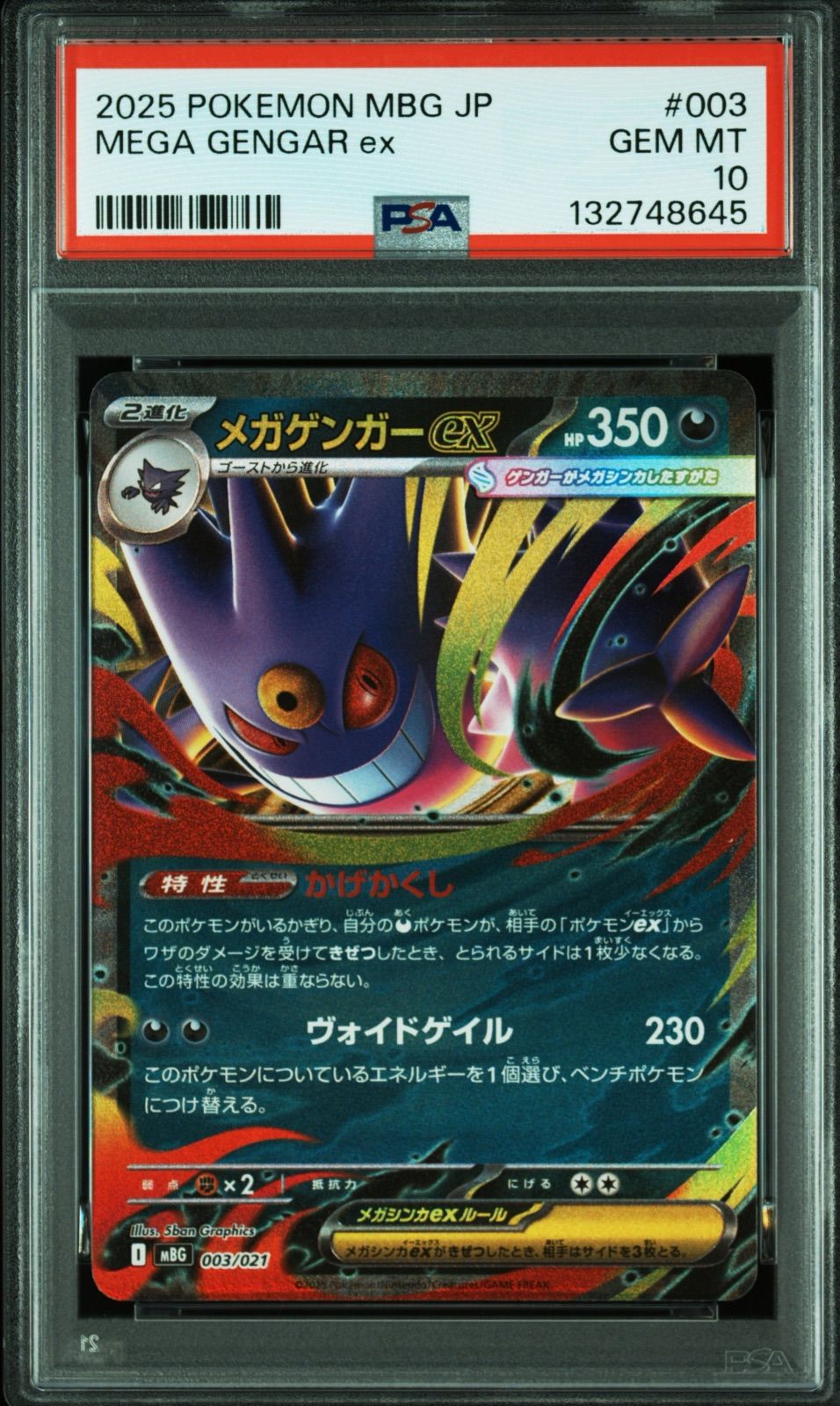 PSA10 メガゲンガーex RR tmBG-003/021 ワンオーナー品 ポケモンカード鑑定品 スターターセットメガゲンガー