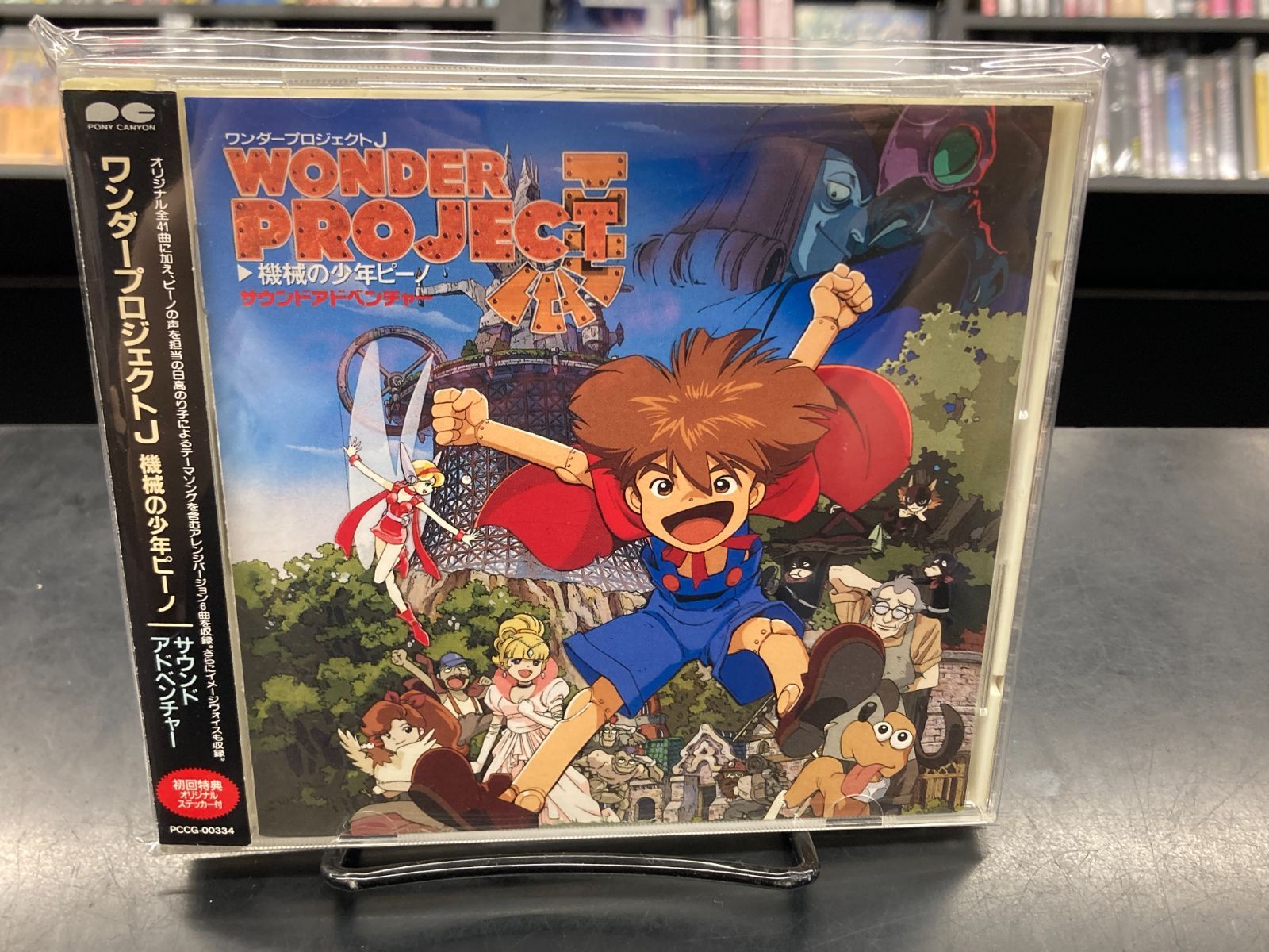 中古廃盤CD】ワンダープロジェクトJ 機械の少年ピーノ サウンド