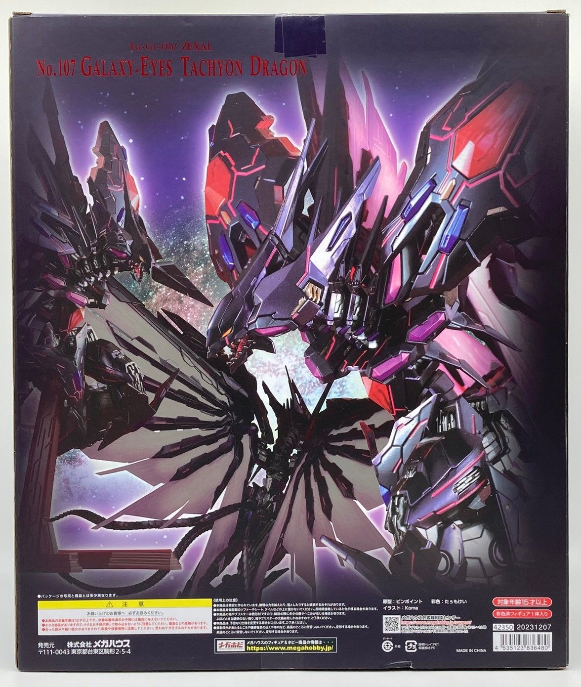 未開封】銀河眼の時空竜 ART WORKS MONSTERS 遊☆戯☆王ZEXAL No.107