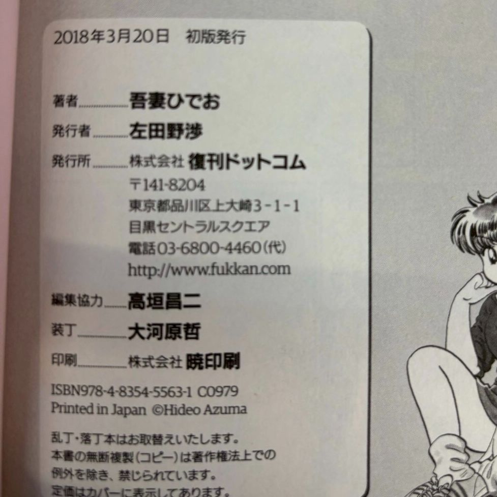 スクラップ学園 上下巻セット 吾妻ひでお 　初版　　帯付き 城東1-028/併売] スクラップ学園 上下 初版 吾妻ひでお - メルカリ