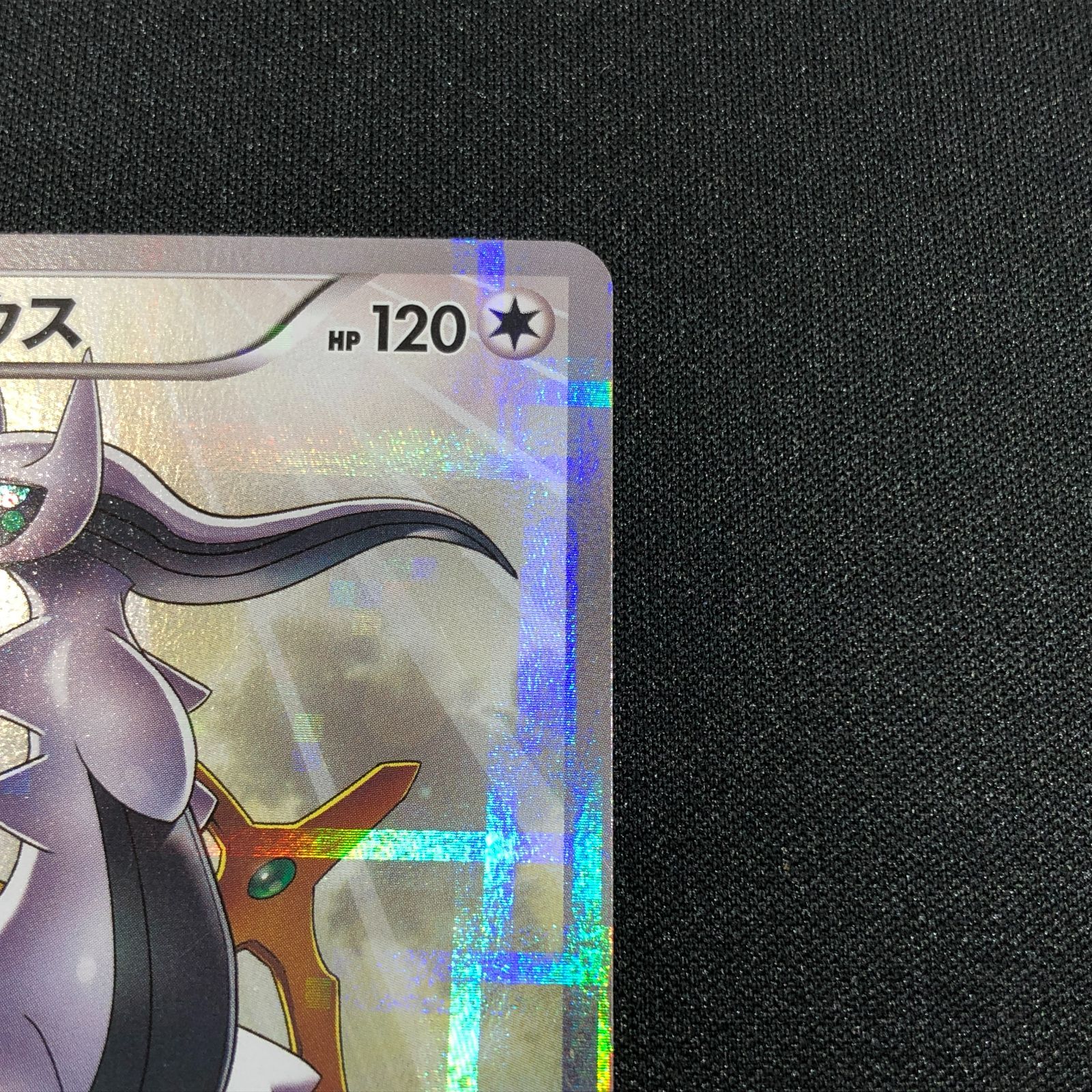 七重浜店56-1-080621] アルセウス CP2 024/027 伝説キラコレクション 