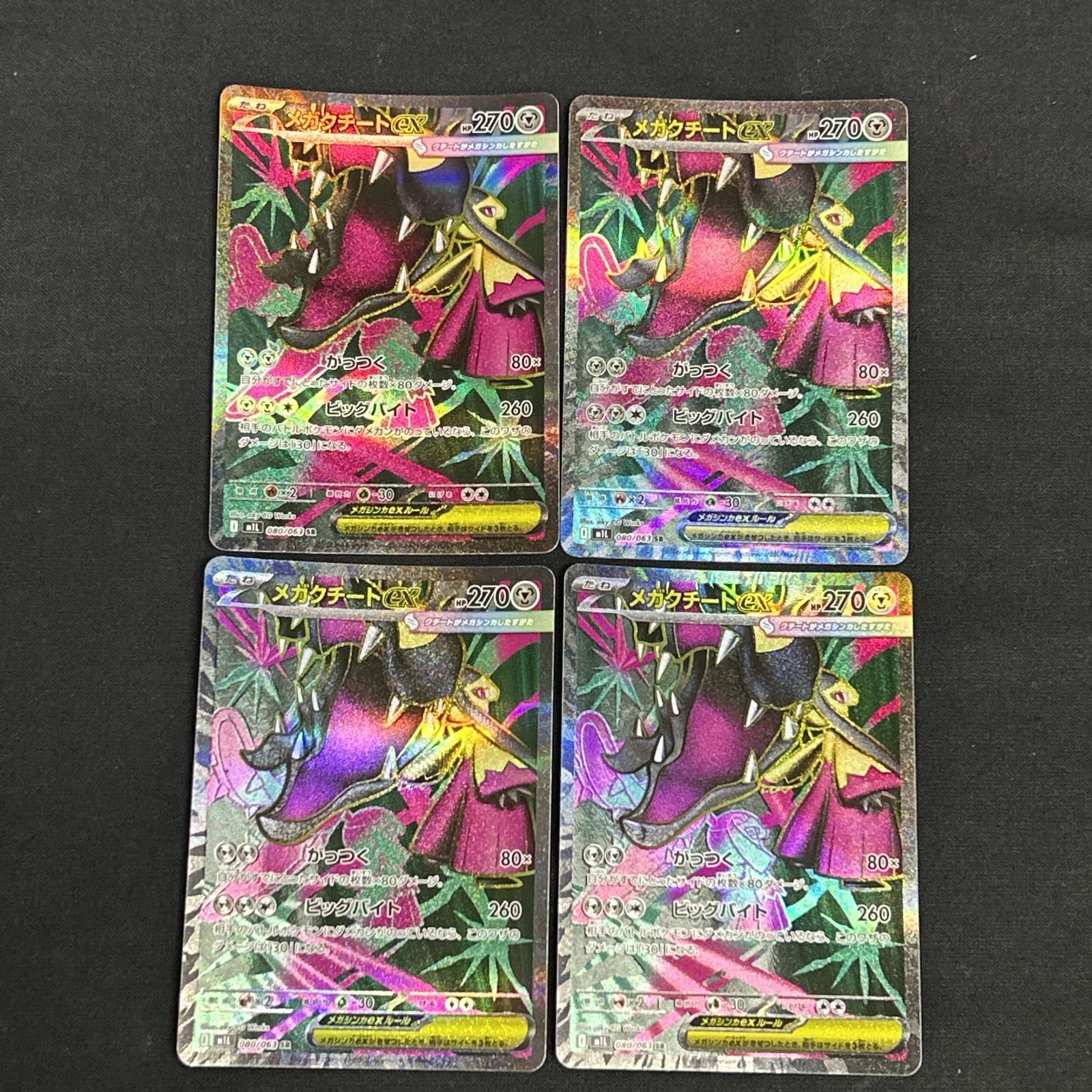 浜館56-2280] ポケモンカード ポケカ メガクチートex M1L 080/063 SR 4