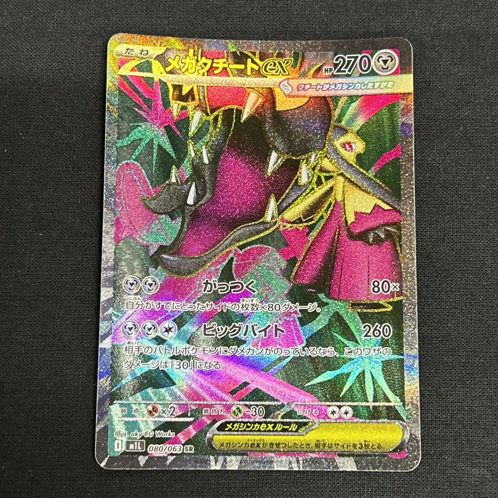 浜館56-2280] ポケモンカード ポケカ メガクチートex M1L 080/063 SR 4