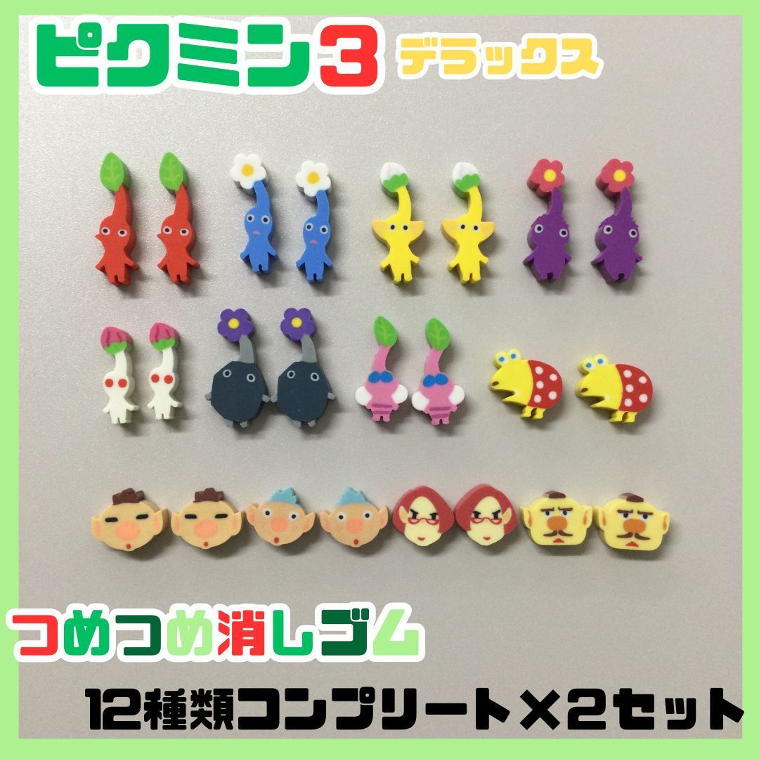 PIK612-0010【新品・未使用】ピクミン3 デラックス つめつめ消しゴム
