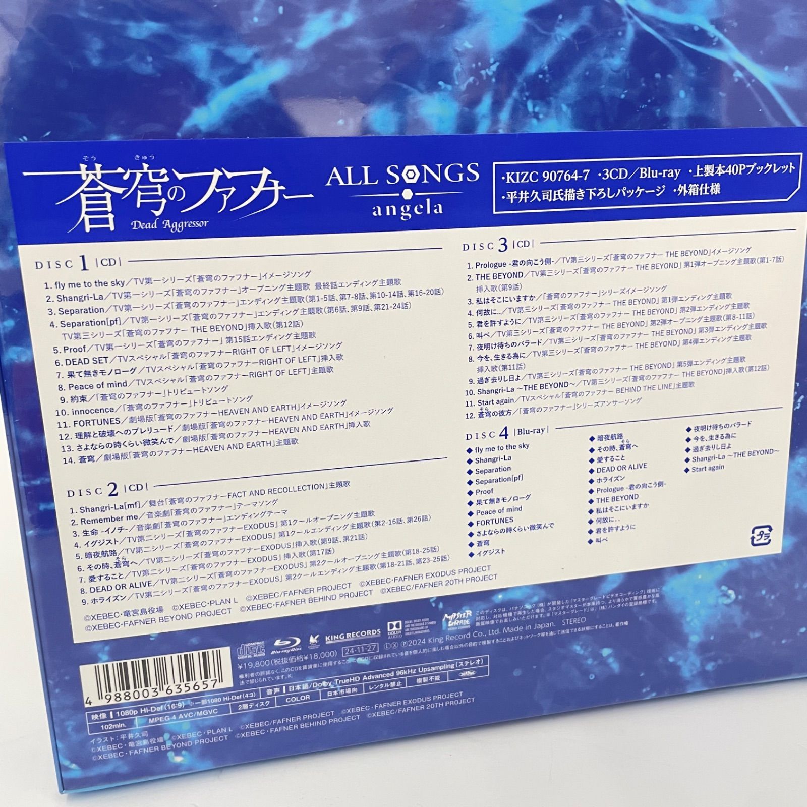 瀬戸店】未開封 蒼穹のファフナー ALL SONGS／angela(初回生産限定盤