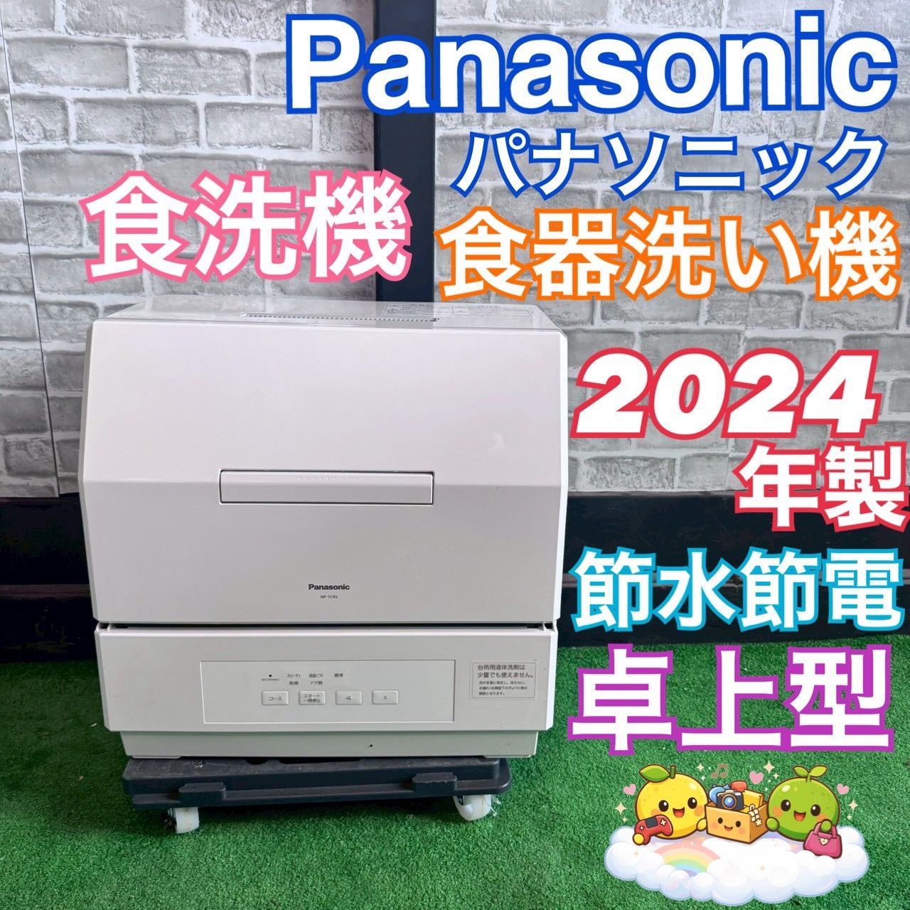 Panasonic パナソニック 食洗機 食器洗い器 食器洗い乾燥機 電気 