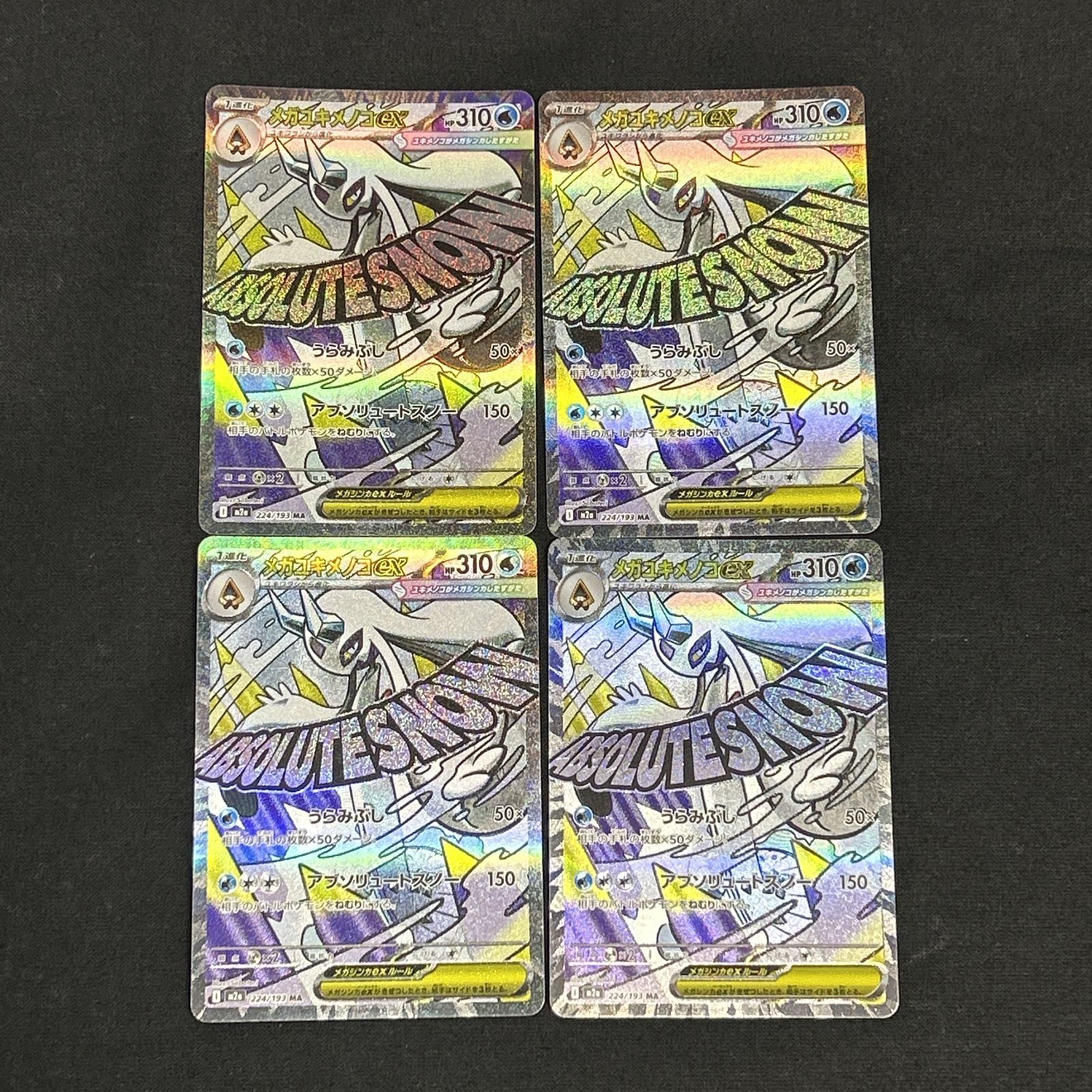 浜館56-2282] ポケモンカード ポケカ メガユキメノコex M2a 224/193 MA