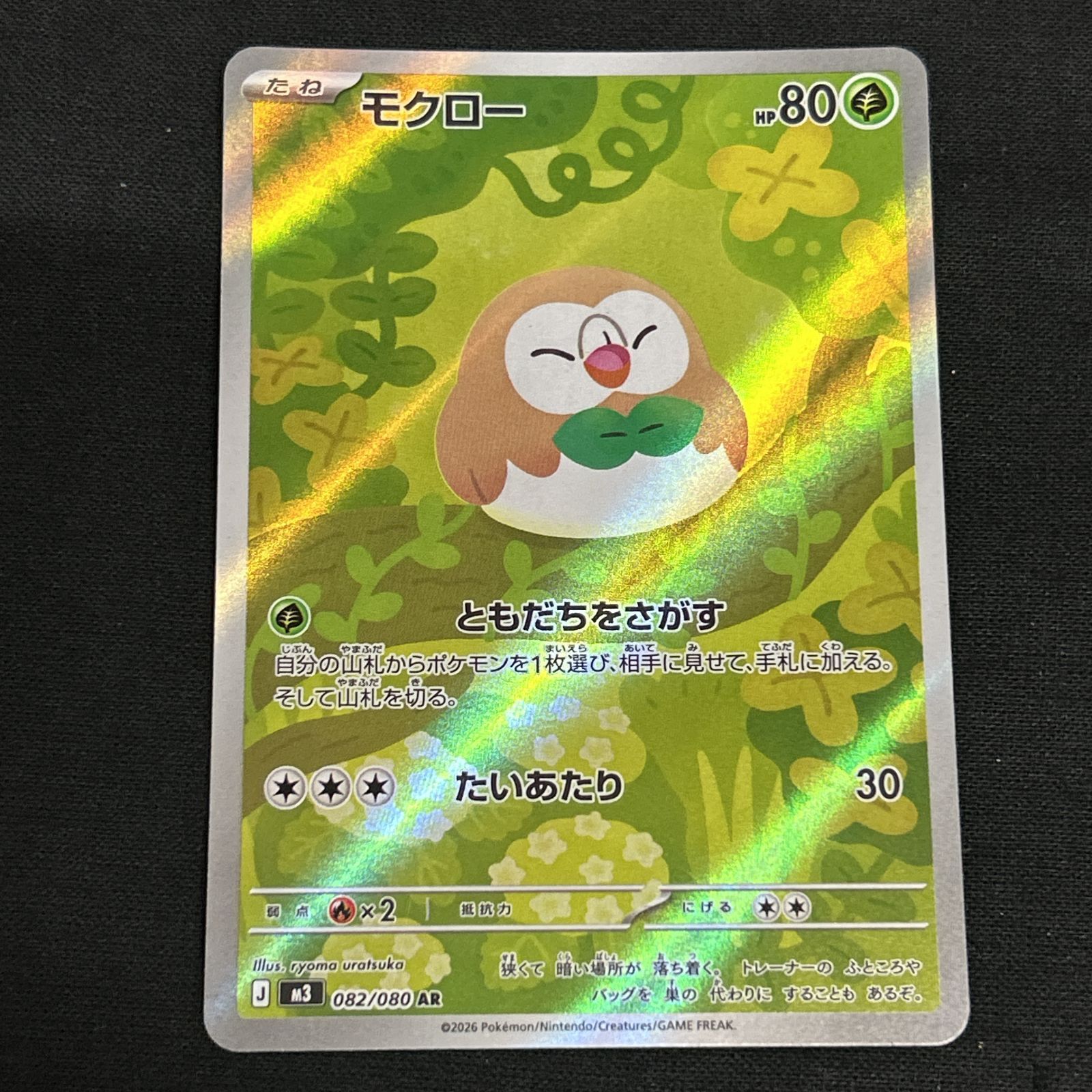 浜館56-2283] ポケモンカード ポケカ モクロー M3 082/080 AR 4枚