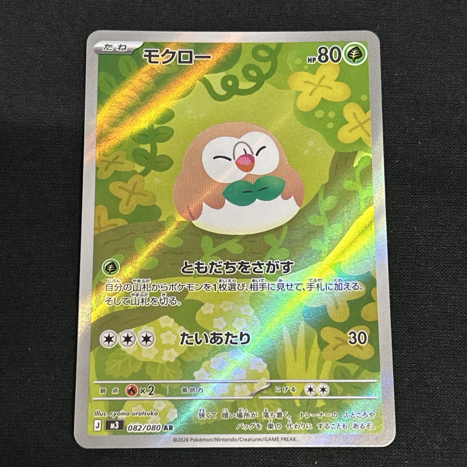 浜館56-2283] ポケモンカード ポケカ モクロー M3 082/080 AR 4枚