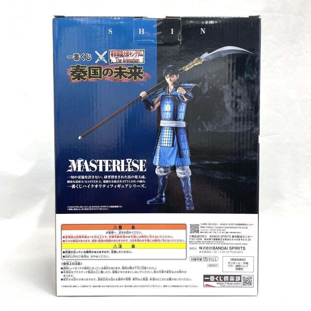 中古】未開封)A賞 信 MASTERLISE ｢一番くじ 春秋戦国大戦キングダム