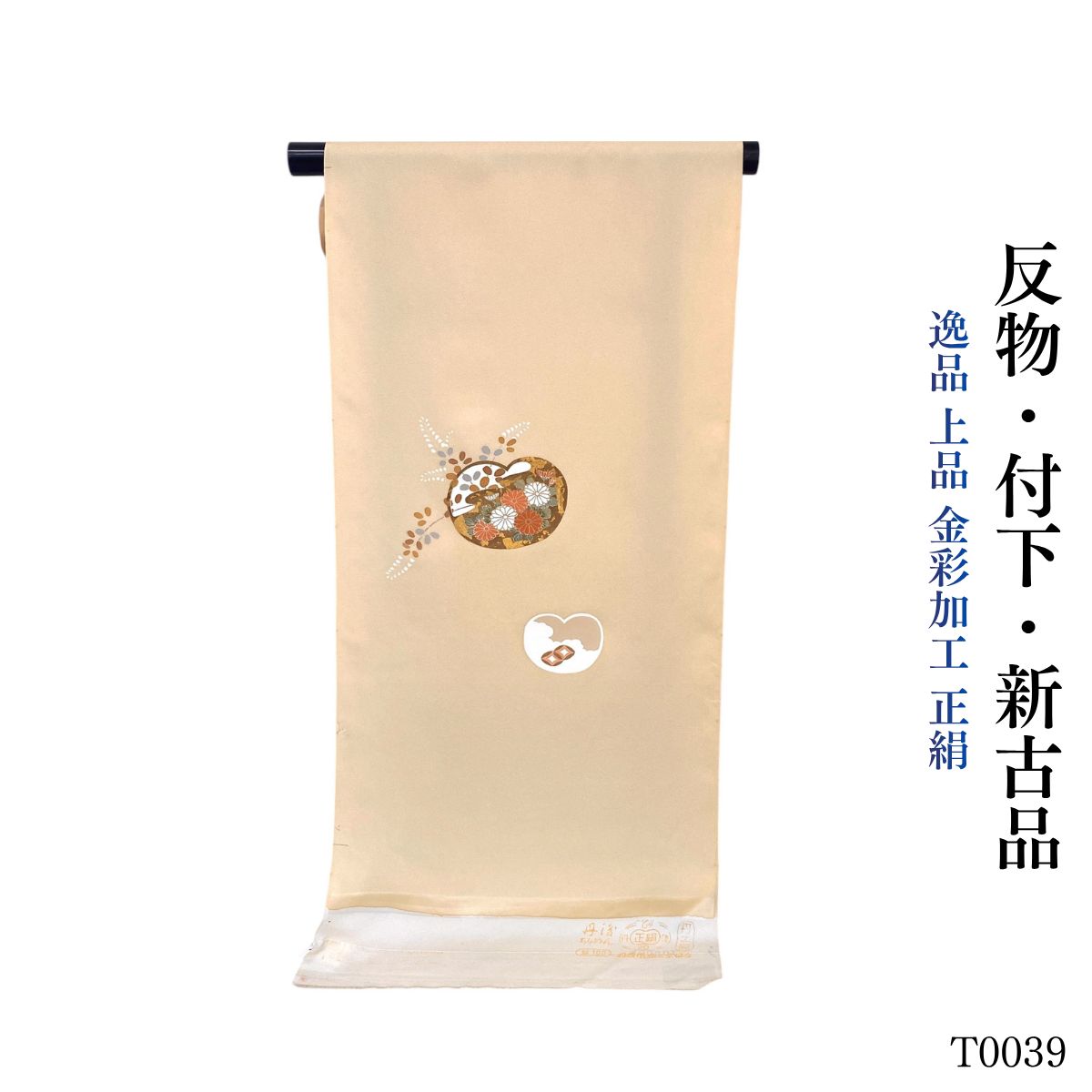 新古品 逸品 上品 金彩加工 正絹 付下 反物 T0039