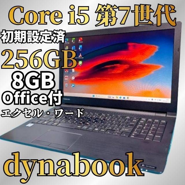 dynabook ノートPC SSD256 Win11 Corei5 A68 dynabook ダイナブック