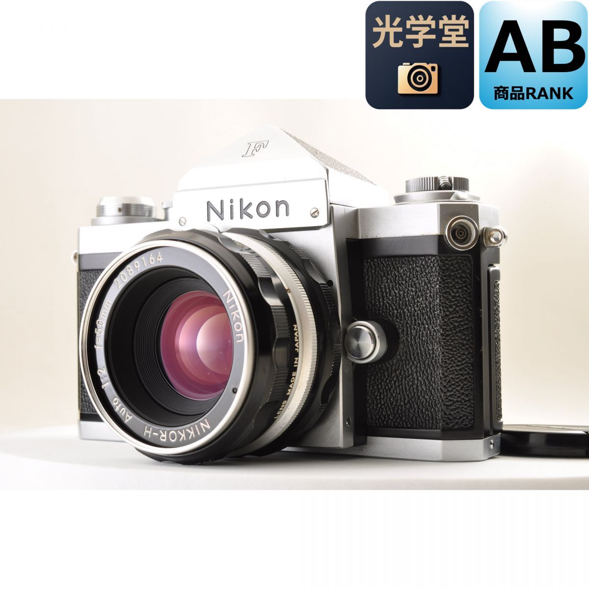 Nikon F アイレベル シルバー 一眼レフ フィルムカメラ NIKKOR-H Auto 50mm f2 ニコン