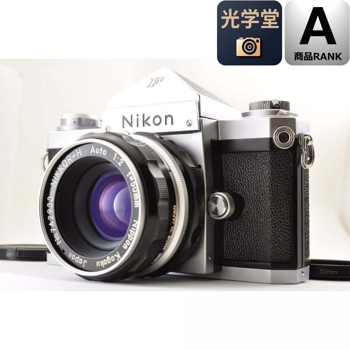 Nikon F アイレベル シルバー フィルムカメラ NIKKOR-H Auto 50mm f/2 非Ai レンズ ニコン