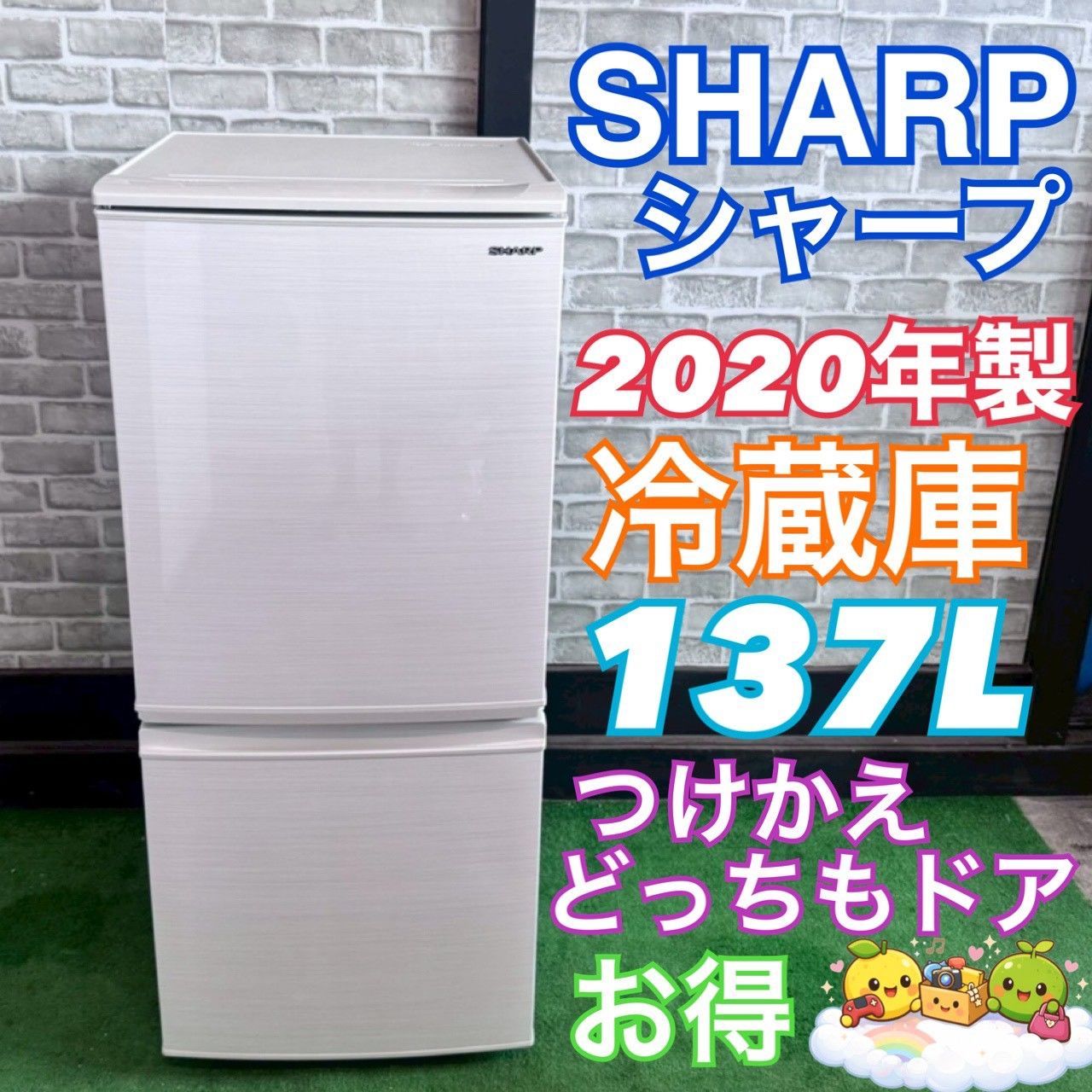 シャープ SHARP 冷蔵庫 2020年製 137L 2ドア 一人暮らし 新生活