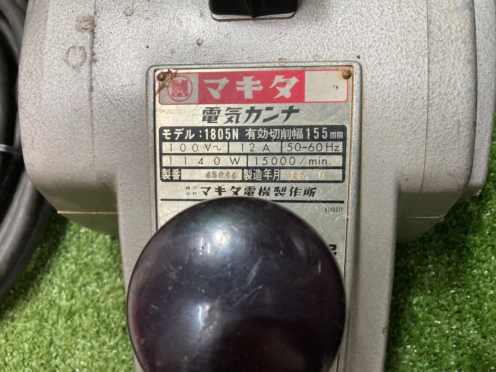 【中古品】マキタ電気カンナ1805N 中古品】【0902】☆makita(マキタ) 155㎜電気カンナ 1805N