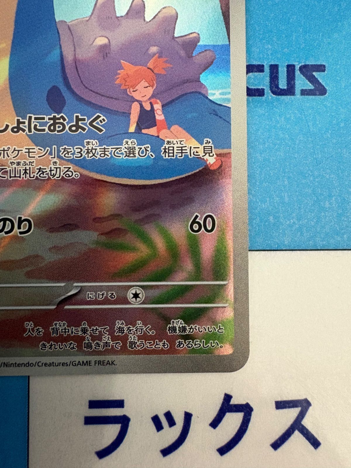 ポケモンカード/ポケカ カスミのラプラス 072/063 AR - メルカリ