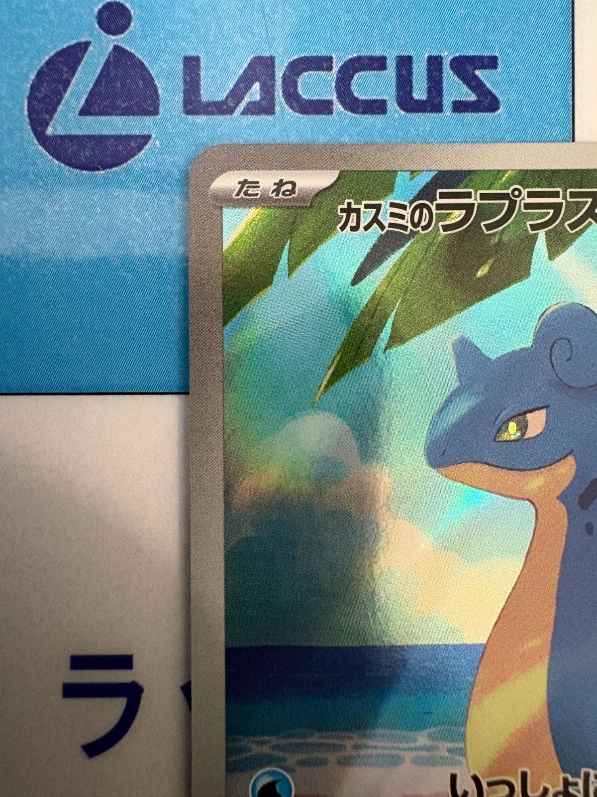 ポケモンカード/ポケカ カスミのラプラス 072/063 AR - メルカリ