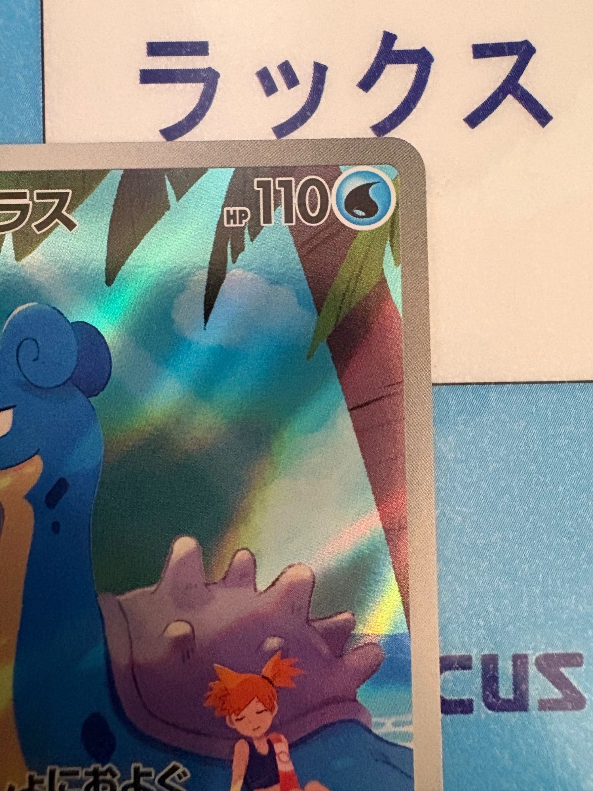 ポケモンカード/ポケカ カスミのラプラス 072/063 AR - メルカリ