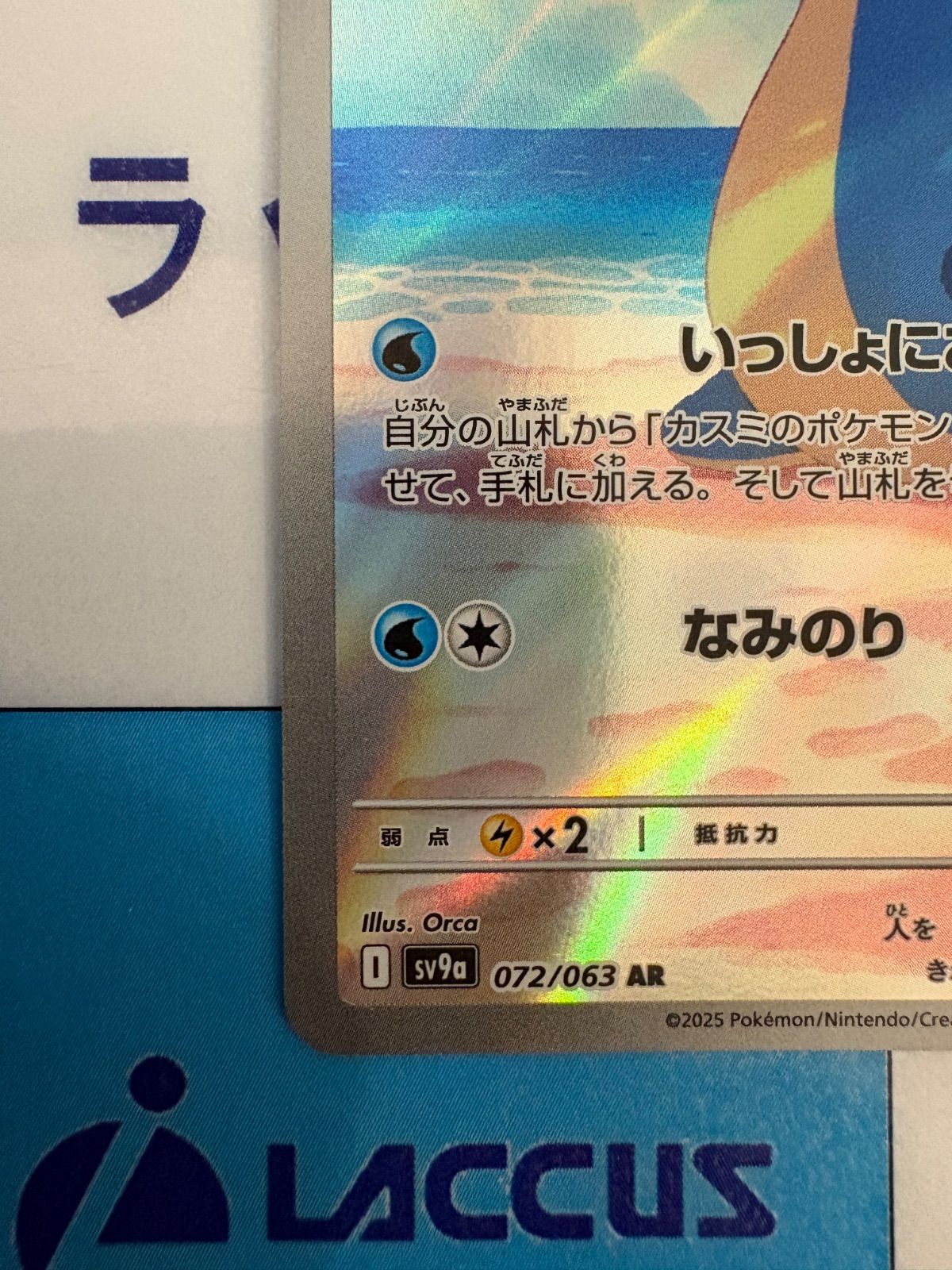 ポケモンカード/ポケカ カスミのラプラス 072/063 AR - メルカリ