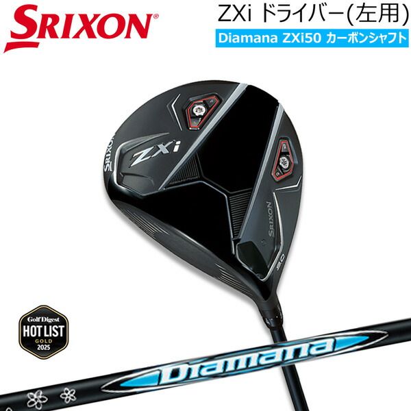 スリクソン SRIXON ZXi ドライバー Diamana ZXi50 レフトハンド 左打ち カーボンシャフト ゴルフ クラブ