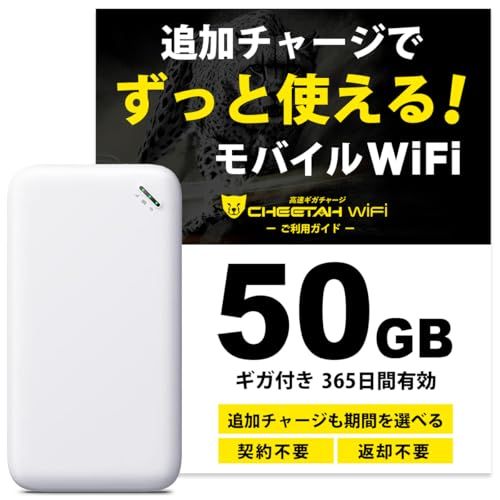 【CHEETAH WiFi】U20 チーターワイファイ 軽量 薄型モデル 50ギガ 1年間使える 日本語ご利用ガイド付属 ギガ付ポケットWiFi 契約不要 月額費用無し 簡単ギガチャージ 国内海外利用可能 電源ONで即時使える 車にも モバイルルーター レas