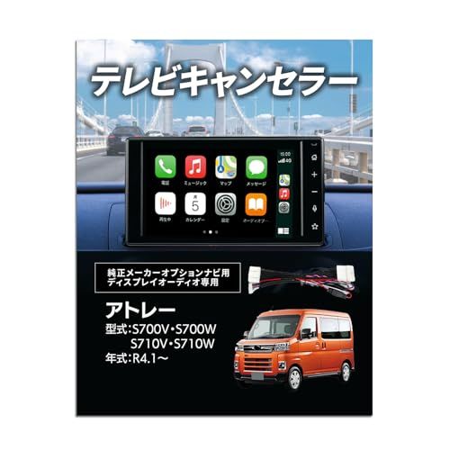 Runa Shop アトレー テレビキット S700V S710V S700W S710W 9インチ 6.8インチ ディスプレイオーディオ 走行中 テレビ 見れる ナビ操作 可能 ダイハツ互換 DTV415互換as