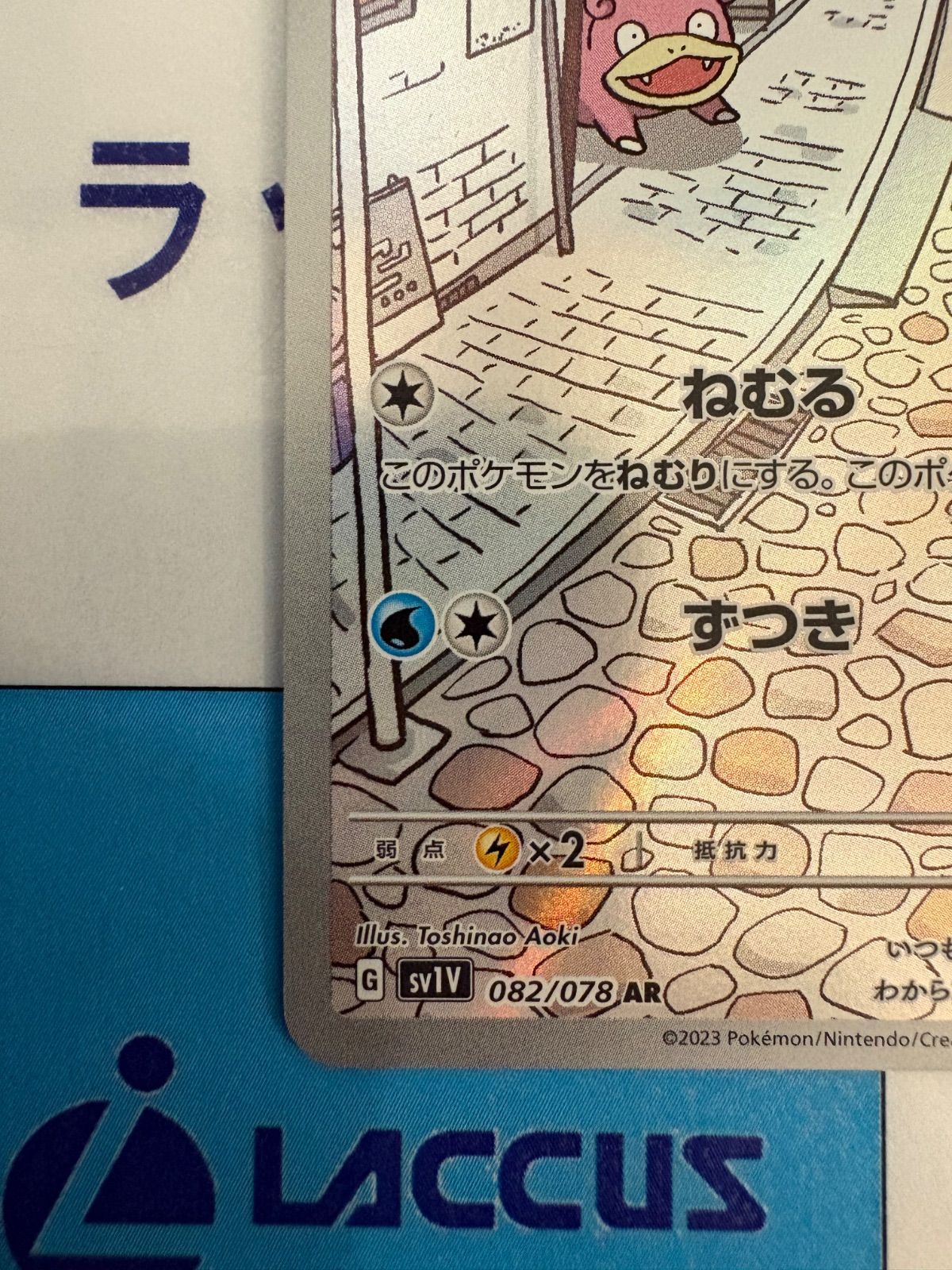 ポケモンカード/ポケカ ヤドン 082/078 AR - メルカリ