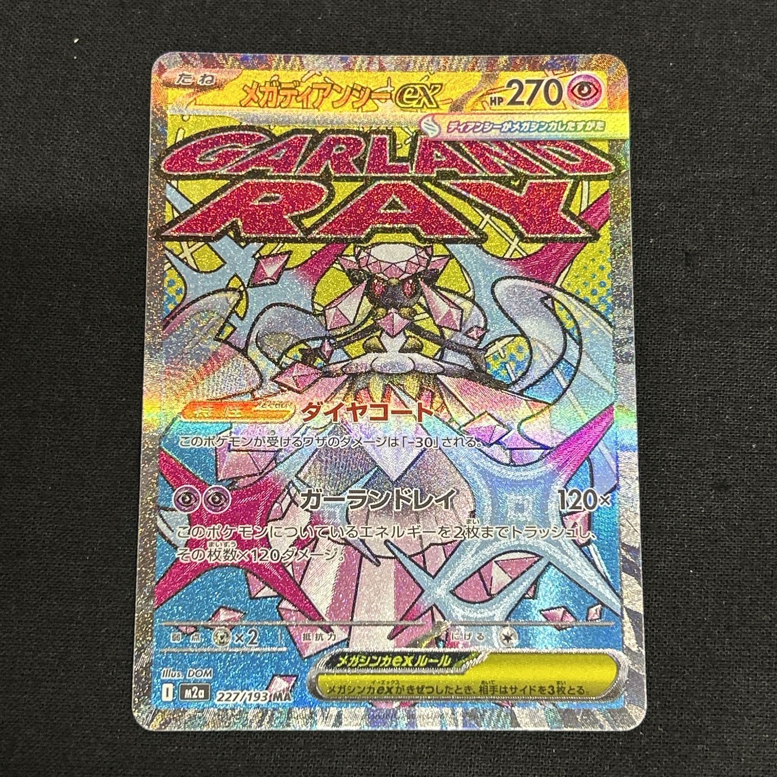 浜館56-2290] ポケモンカード ポケカ メガディアンシーex M2a 227/193