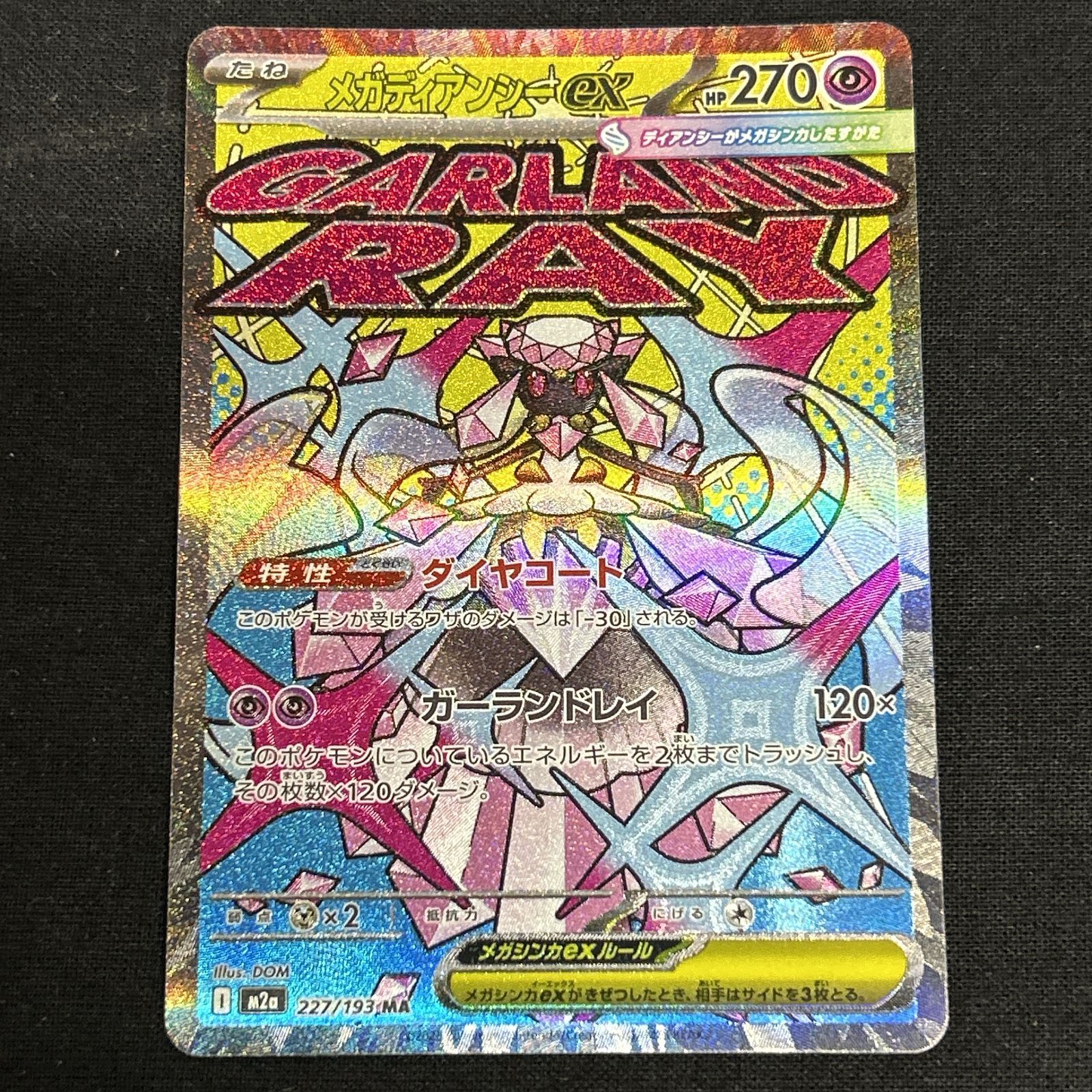 浜館56-2290] ポケモンカード ポケカ メガディアンシーex M2a 227/193