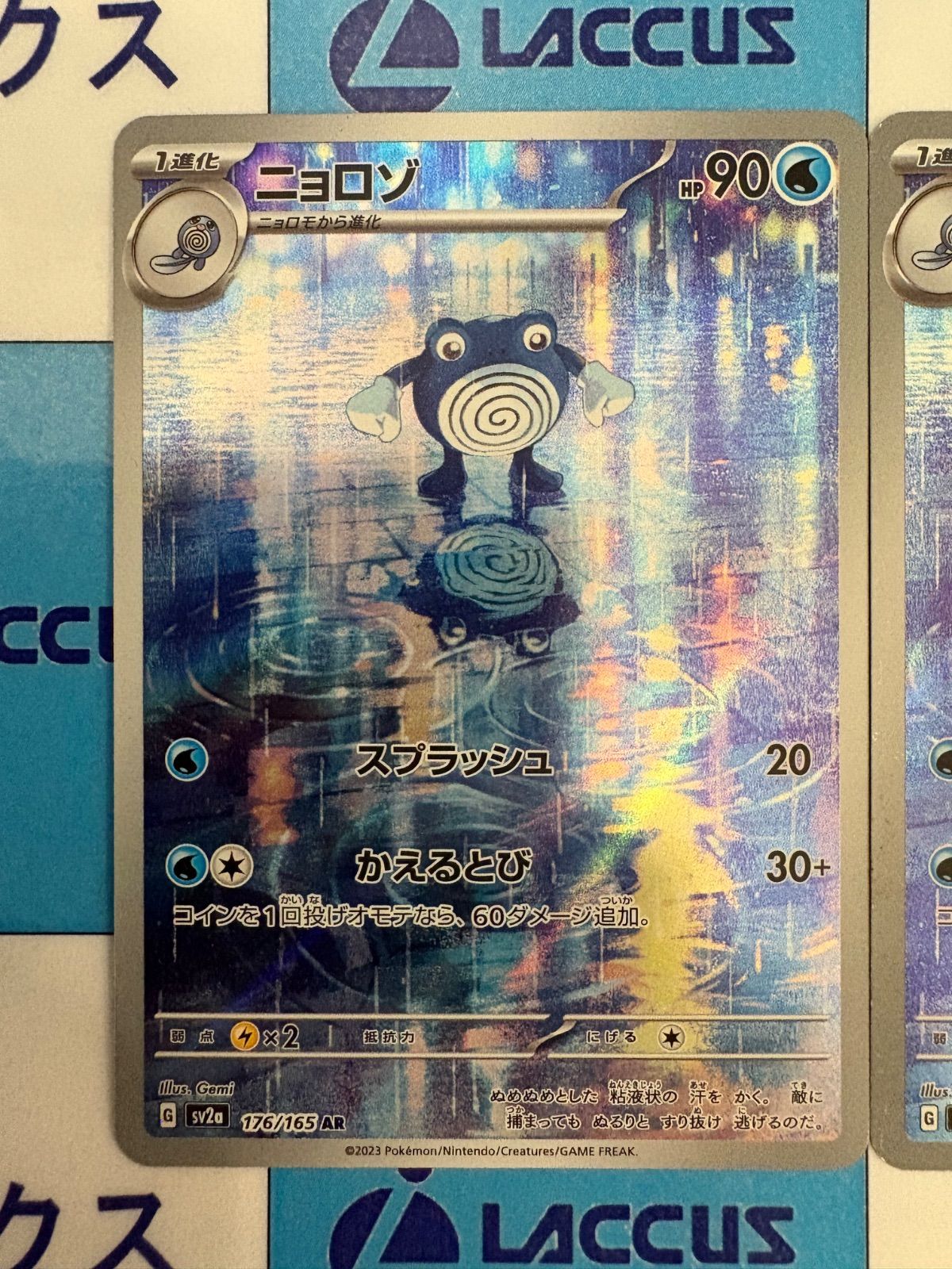 ポケモンカード/ポケカ ニョロゾ 176/165 AR 2枚 - メルカリ
