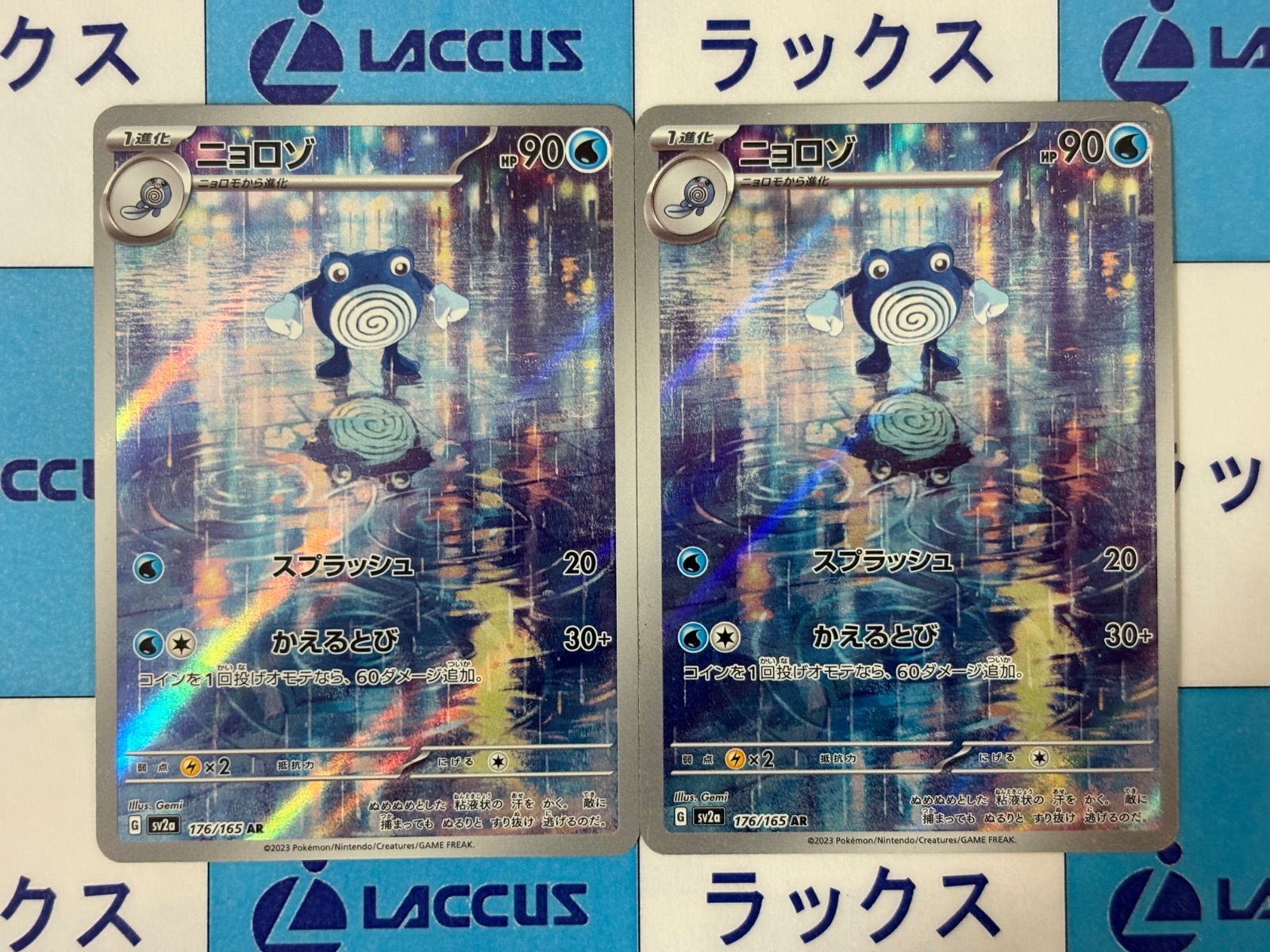 ポケモンカード/ポケカ ニョロゾ 176/165 AR 2枚 - メルカリ