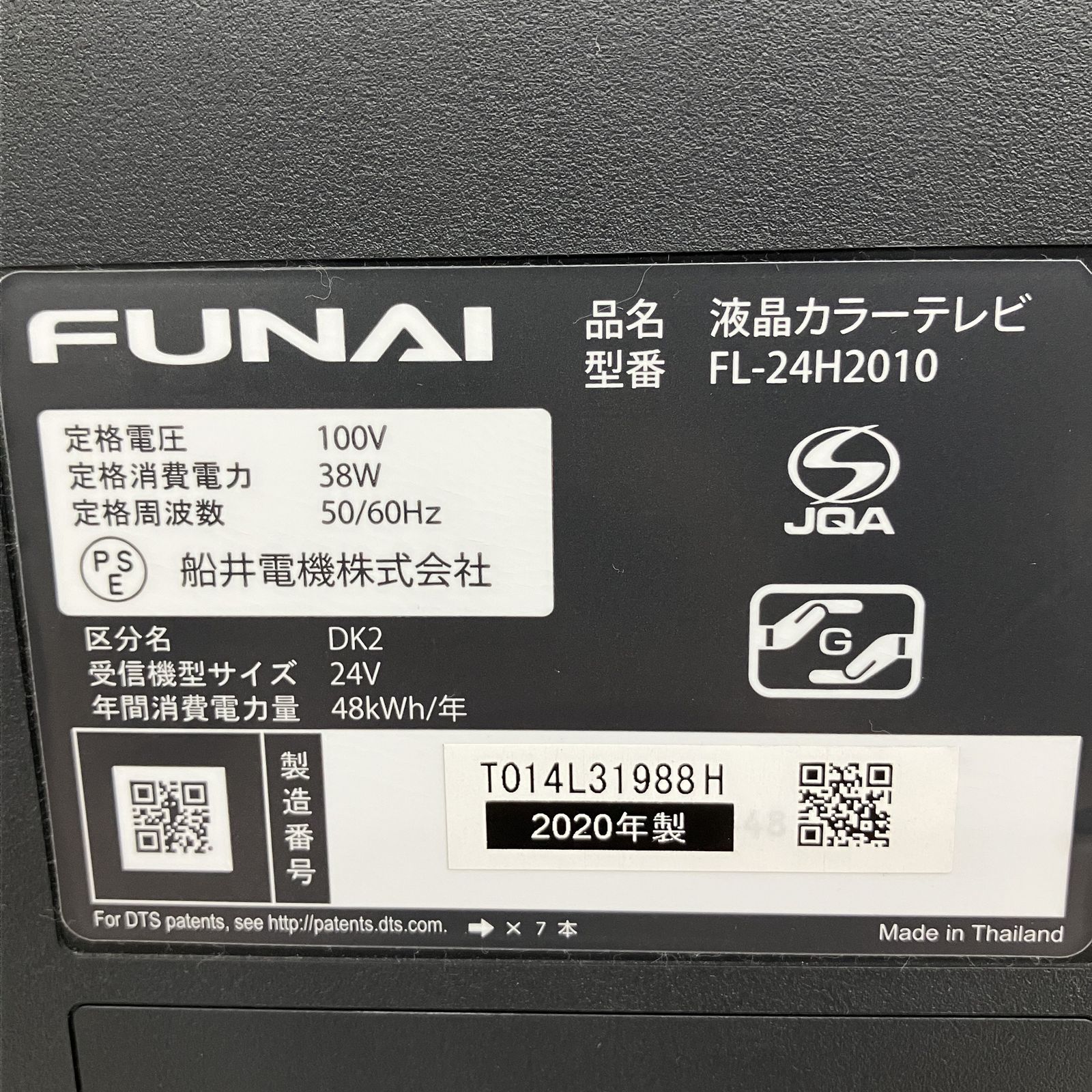 FUNAI 船井電機 FL-24H2010 24型 液晶カラーテレビ 2020年製 フナイ 