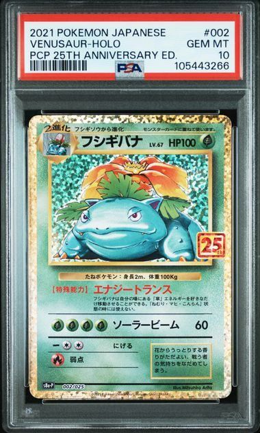 【PSA10】フシギバナ(-)〈002/025〉[S8a-P] 25周年
