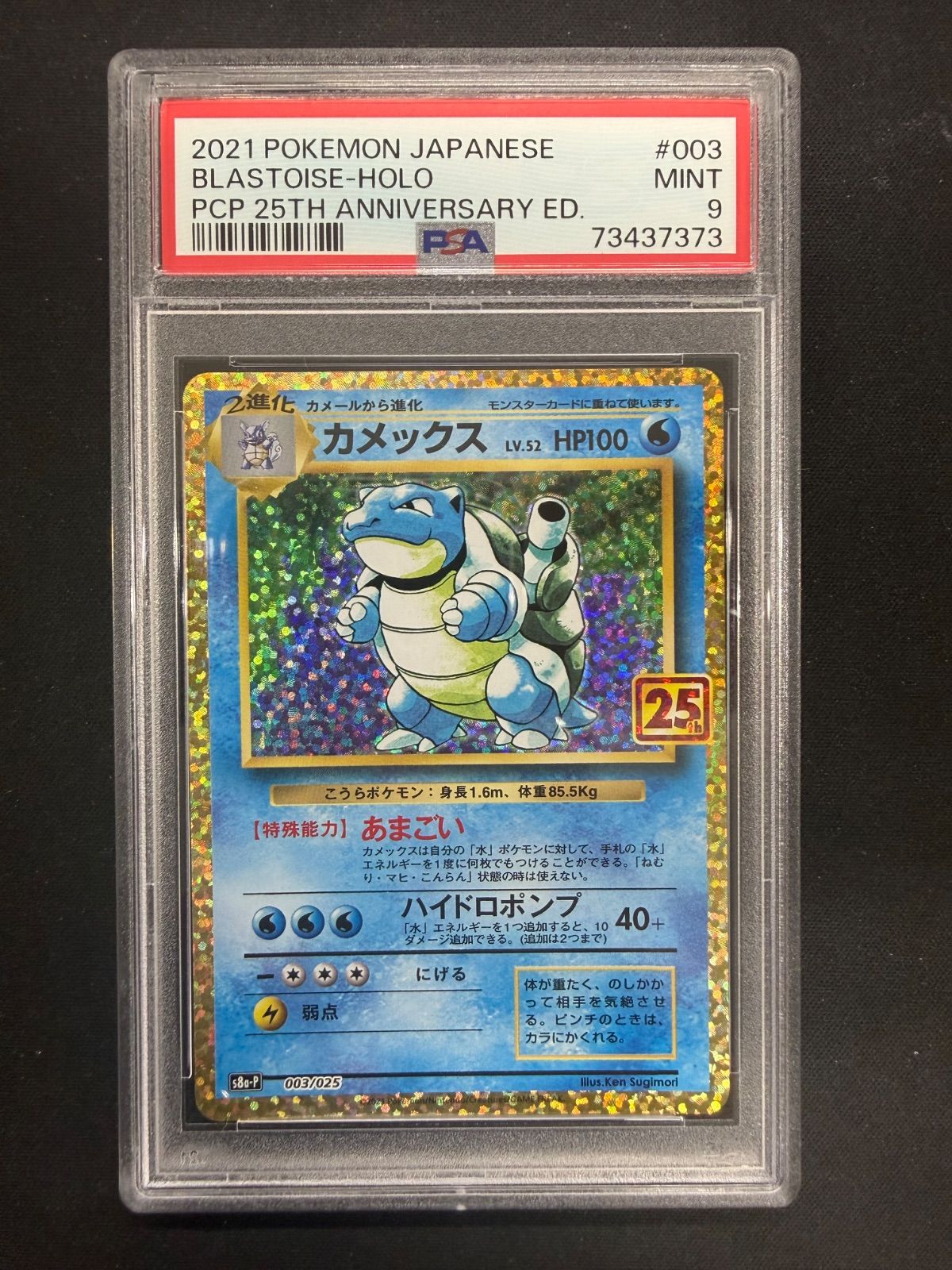 PSA10 イルカマンex SAR & 爆炎ウォーカーs2a 未開封パック