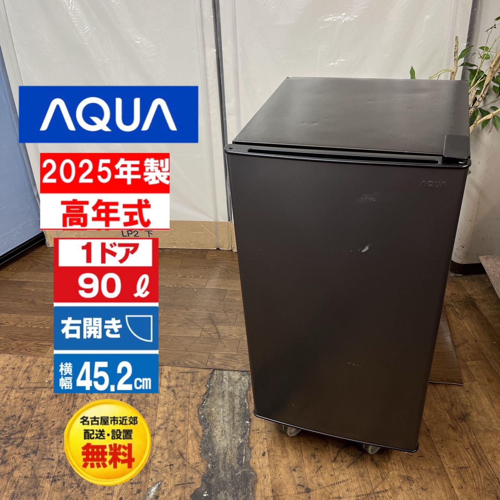 【名古屋市近郊配送設置無料】S239⭐ 2025年製の高年式♪ ⭐ AQUA /アクア 冷凍庫 90L ダークシルバー AQR-9R-DS ⭐ 動作確認済 ⭐ クリーニング済