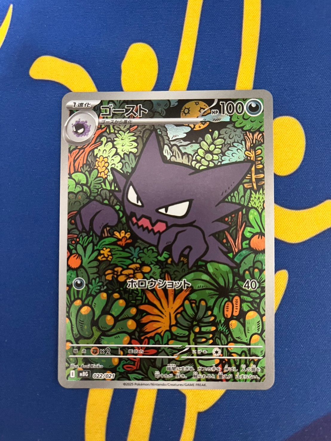 ゴーストAR 022/021 MBG スターターセットMEGA ポケモンカード Ghost