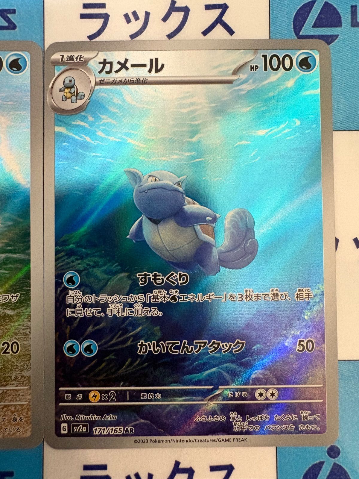 ポケモンカード/ポケカ ゼニガメ 176/165 カメール 171/165 AR 2枚