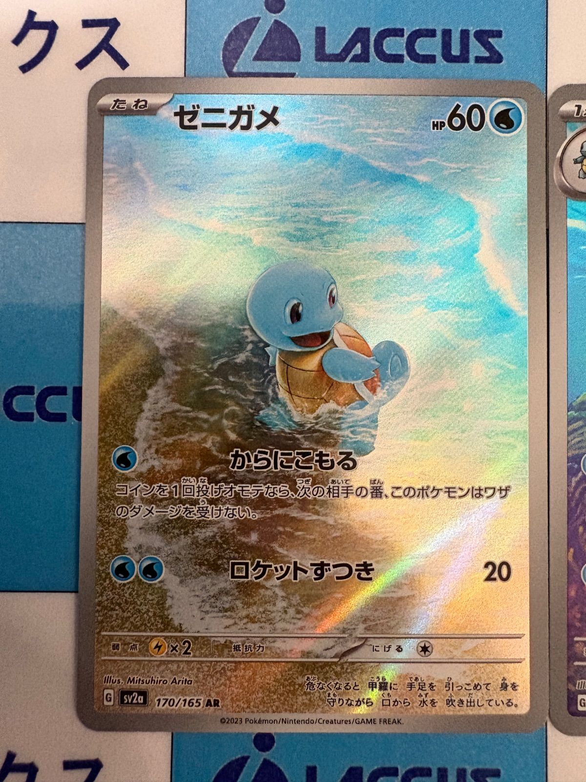 ポケモンカード/ポケカ ゼニガメ 176/165 カメール 171/165 AR 2枚