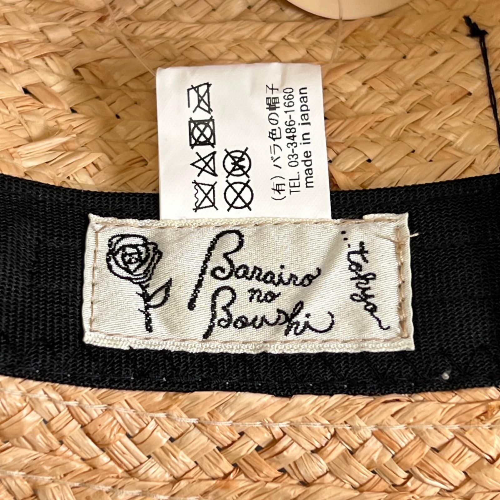 バライロノボウシ タカハシマイさん着用 麦わら帽子　今月末まで出品 未使用品 Balaironoboshi バライロノボウシ リボン 春夏 SS ハット