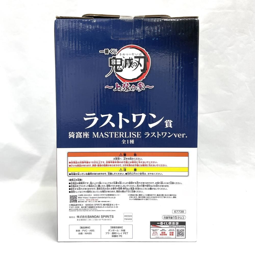 中古】未開封)ラストワン賞 猗窩座 MASTERLISE ラストワンVer. ｢一番