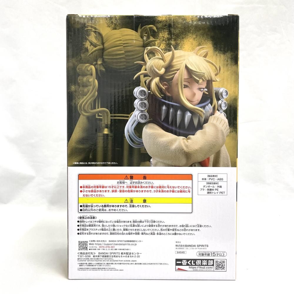 中古】未開封)D賞 トガヒミコ MASTERLISE フィギュア ｢一番くじ 僕の