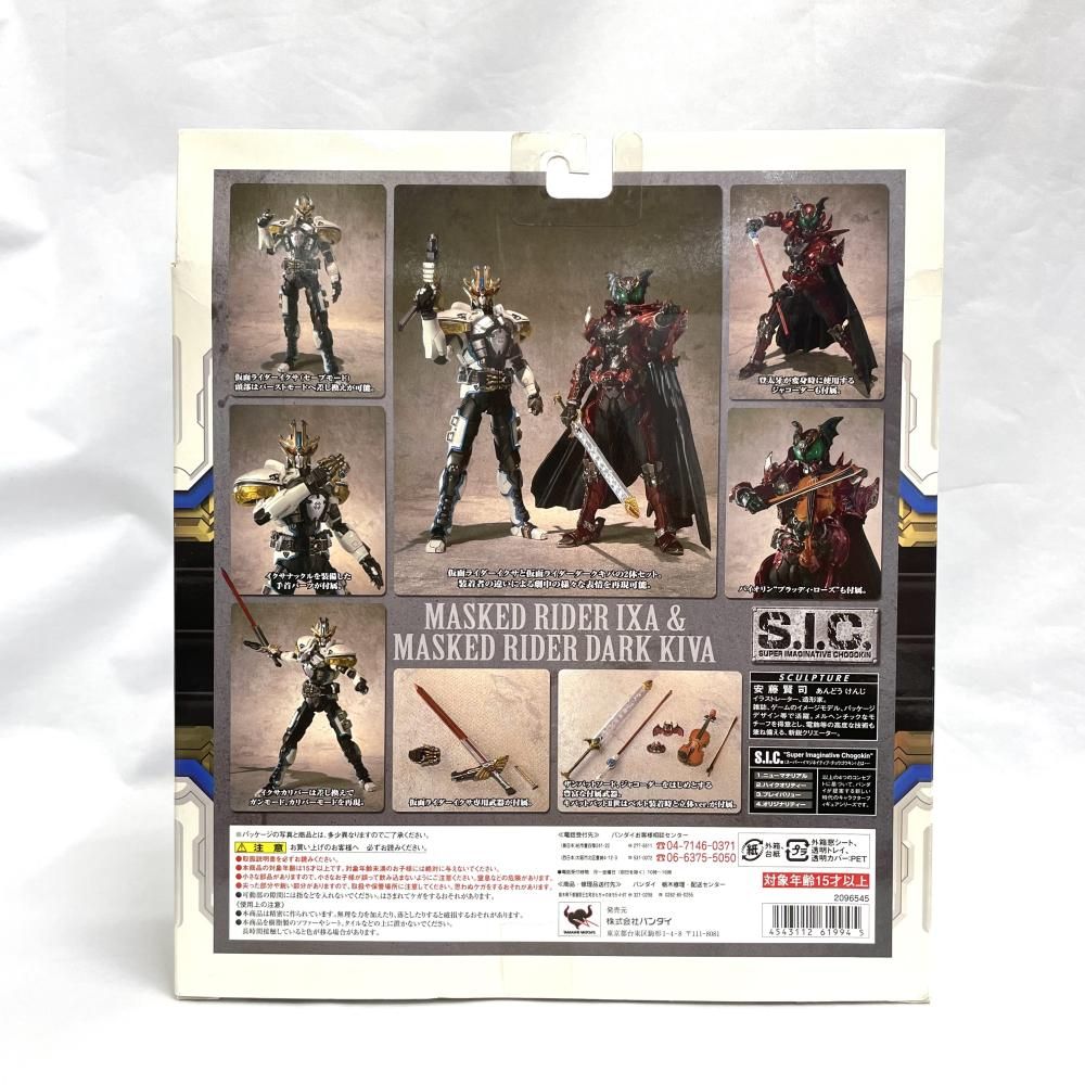 中古】未開封)S.I.C. 仮面ライダーイクサ＆ダークキバ[79] - メルカリ